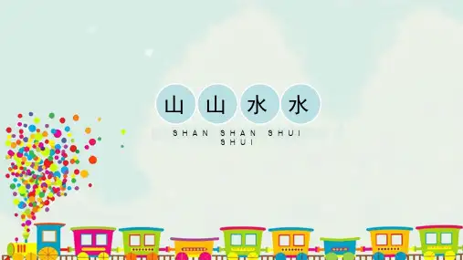 六年级上册美术课件-8《山山水水》人教版(共16张PPT)
