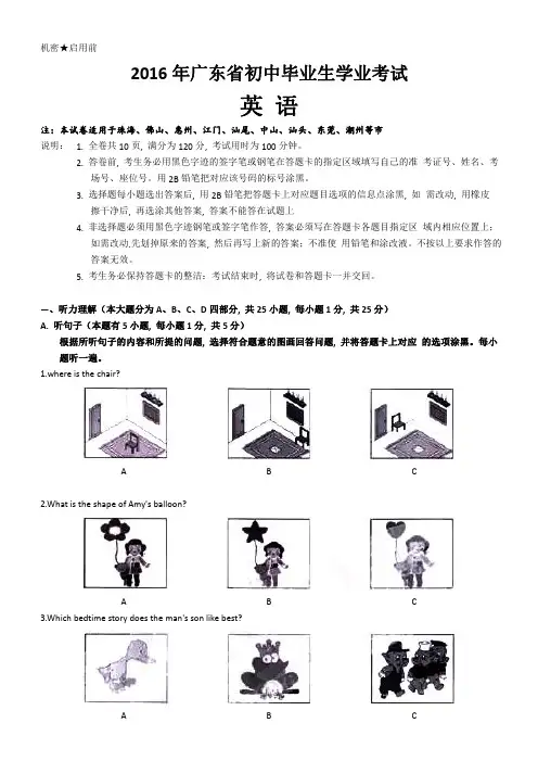 广东省2016年中考英语真题及答案