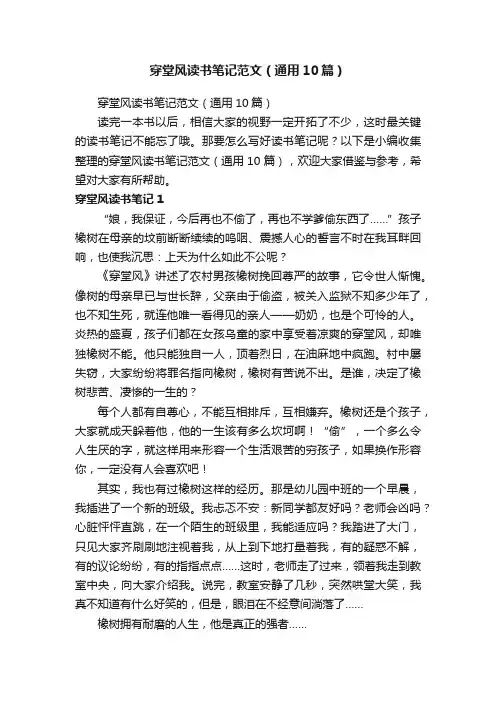 穿堂风读书笔记范文（通用10篇）