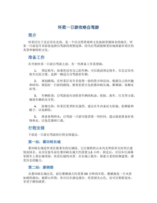 怀柔一日游攻略自驾游
