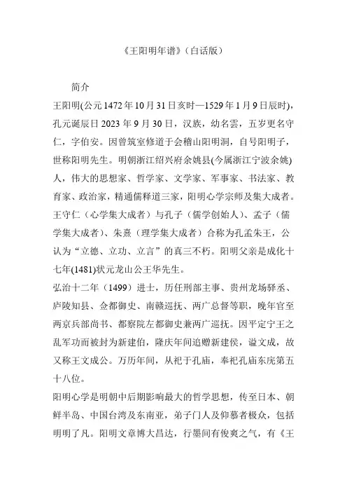 《王阳明年谱》(白话版)