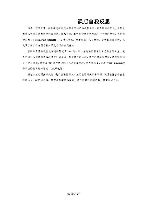 五年级下册Unit 1 My day A反思