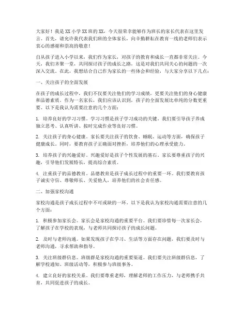 小学班长的家长会发言稿