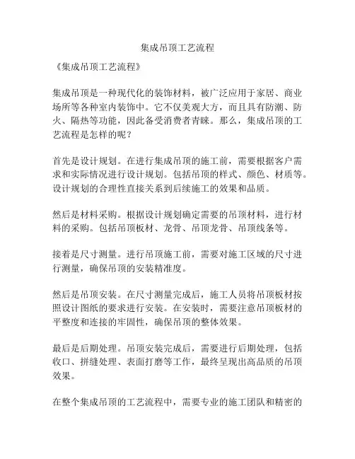 集成吊顶工艺流程