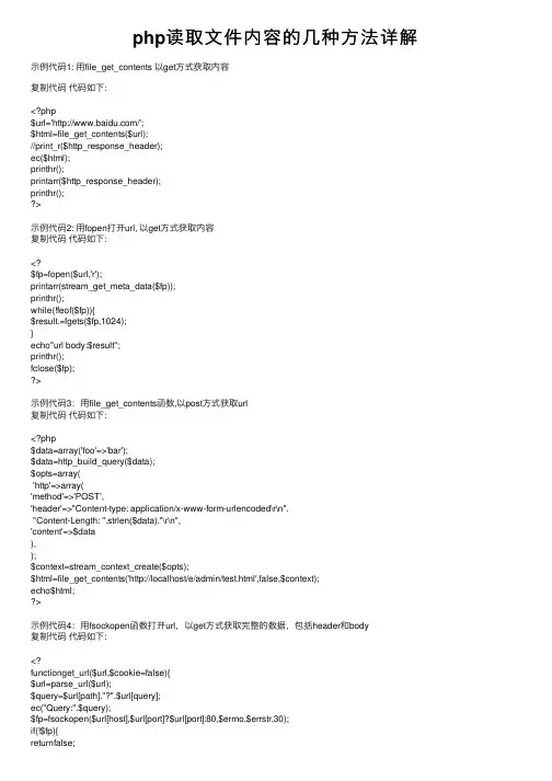 php读取文件内容的几种方法详解