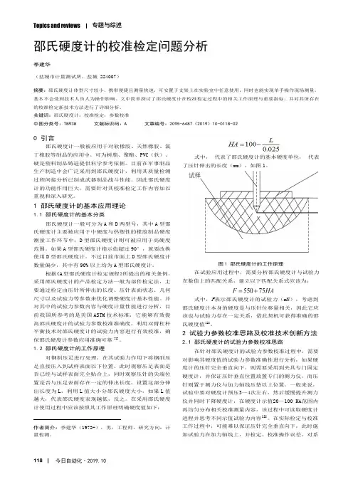 邵氏硬度计的校准检定问题分析
