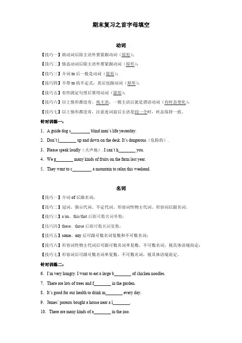人教版英语七年级下册专题03首字母填空(重点词汇)60题【练习】(人教版)含答案