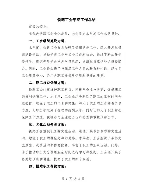 铁路工会年终工作总结
