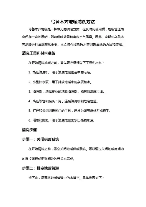 乌鲁木齐地暖清洗方法