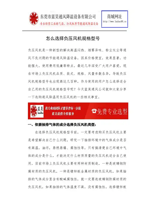 怎么选择负压风机规格型号