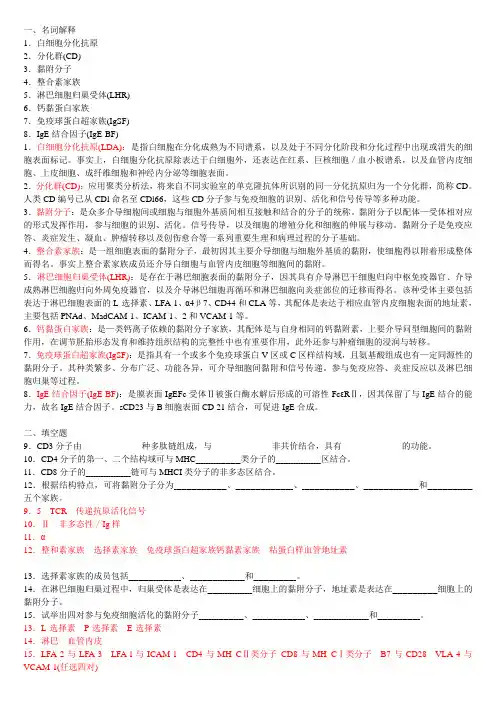 免疫学第07章