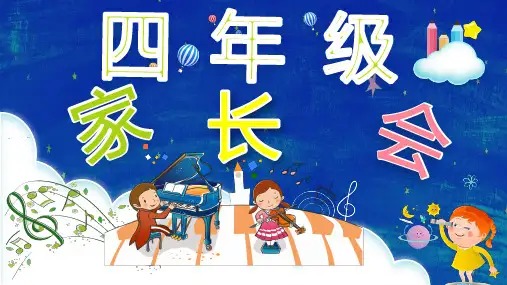 家长会PPT模板