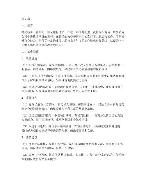 招商员年度个人总结(3篇)