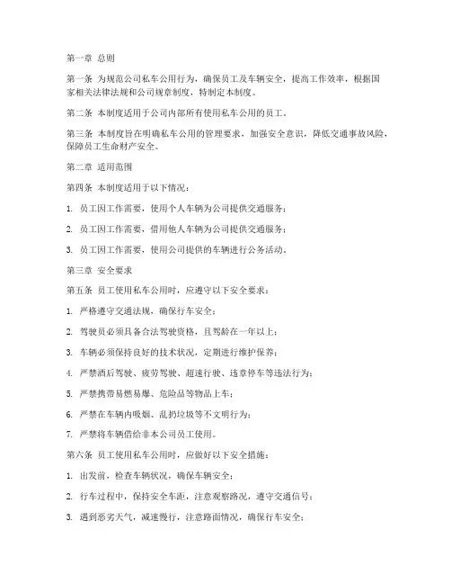 私车公用安全管理制度