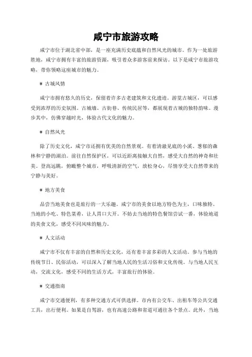 咸宁市旅游攻略