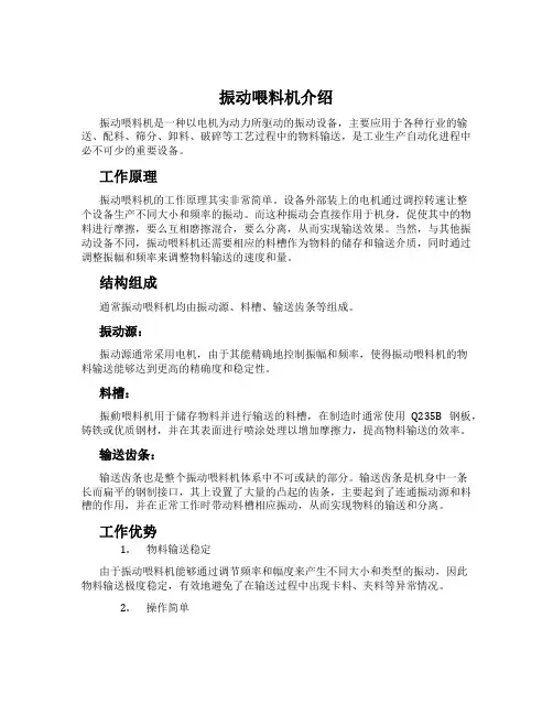 振动喂料机介绍