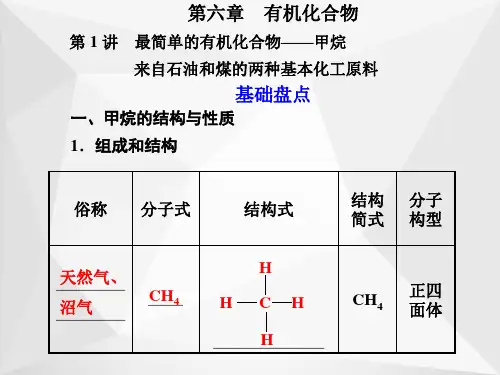 最简单的有机化合物