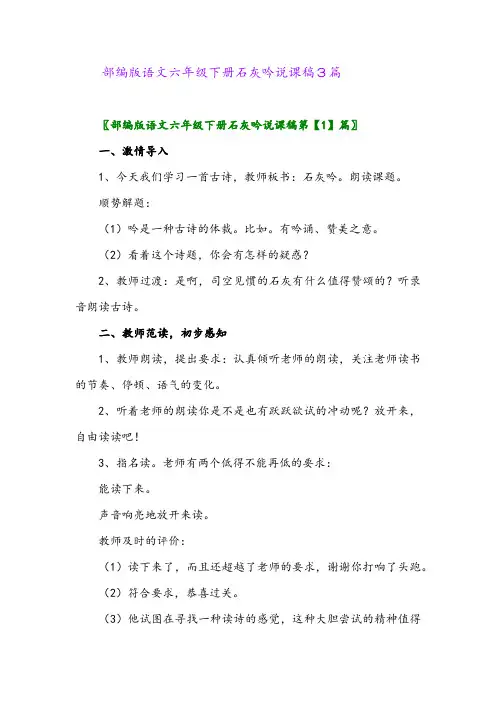 2024年部编版语文六年级下册石灰吟说课稿3篇