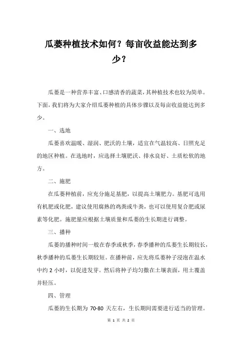 瓜蒌种植技术如何？每亩收益能达到多少？