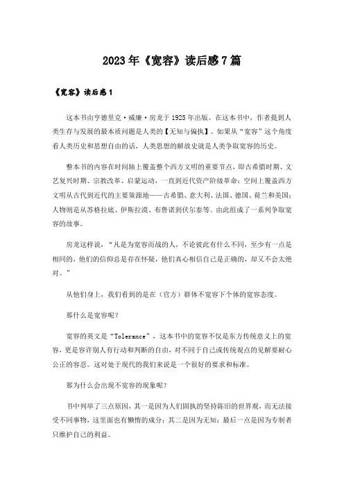 2023年《宽容》读后感7篇
