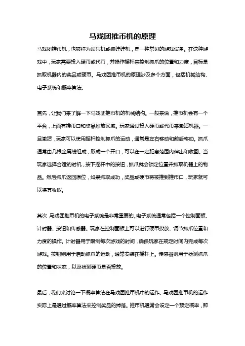 马戏团推币机的原理