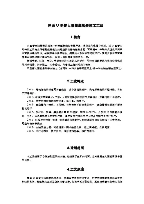 屋面U型管太阳能集热器施工工法