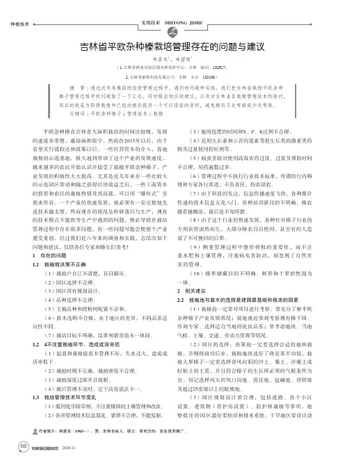 吉林省平欧杂种榛栽培管理存在的问题与建议