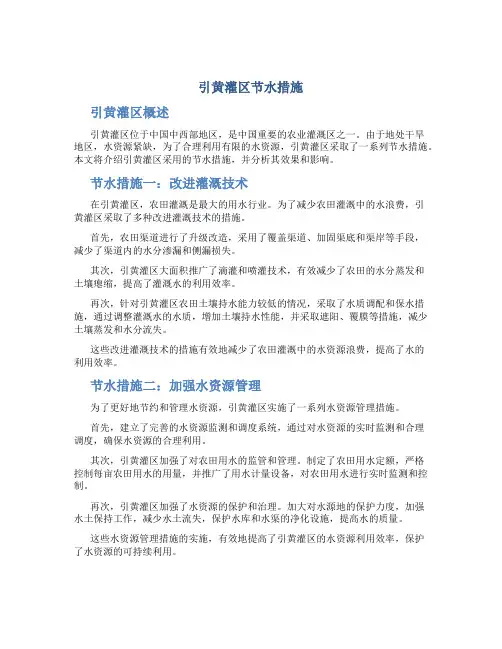 引黄灌区节水措施