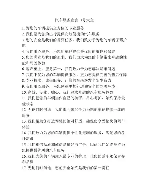 汽车服务宣言口号大全