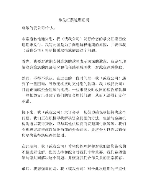 承兑汇票逾期证明