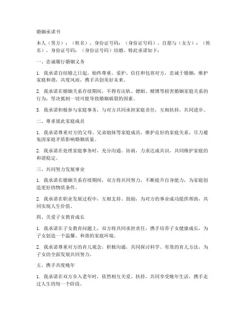 婚姻承诺书范文