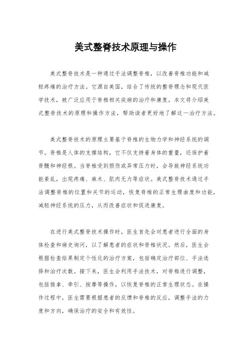 美式整脊技术原理与操作