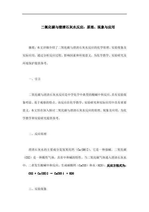 二氧化碳与澄清石灰水反应化学式