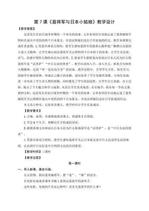 教学设计2：聂将军与日本小姑娘