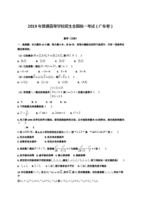 年高考文科数学试卷广东卷