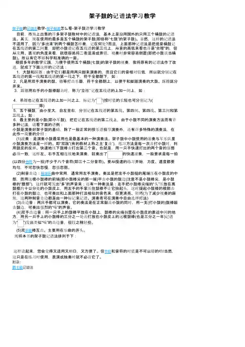 架子鼓的记谱法学习教学