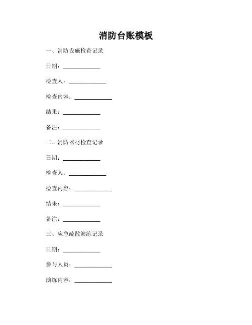 消防台账模板