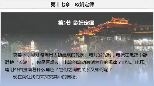 17.2 欧姆定律(课件)(共40张PPT)九年级物理全一册(人教版)