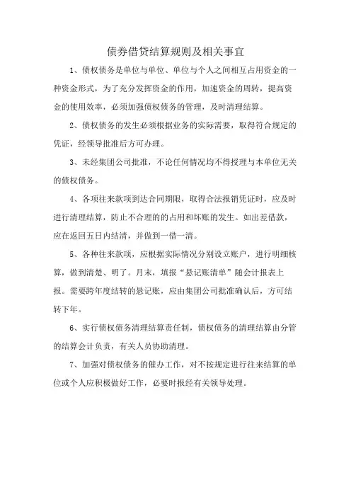 债券借贷结算规则及相关事宜