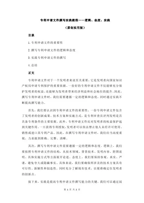专利申请文件撰写实践教程——逻辑、态度、实践