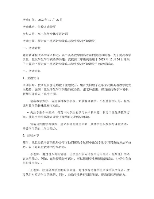 高二英语教研活动记录