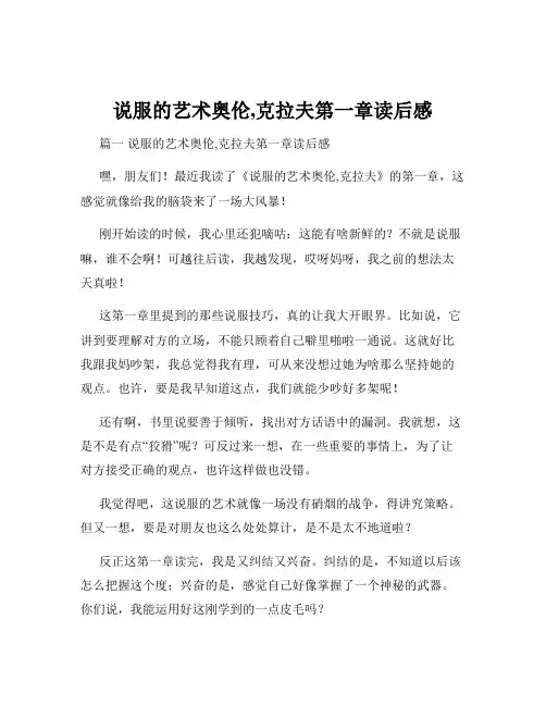说服的艺术奥伦,克拉夫第一章读后感