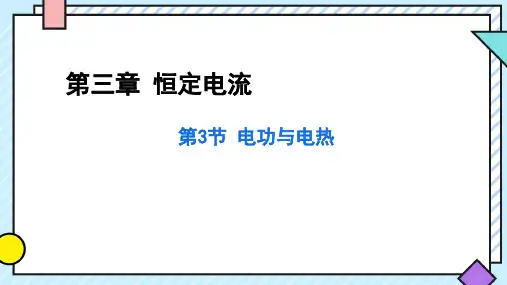 电功与电热ppt课件