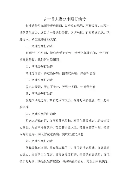求一首夫妻分床睡打油诗