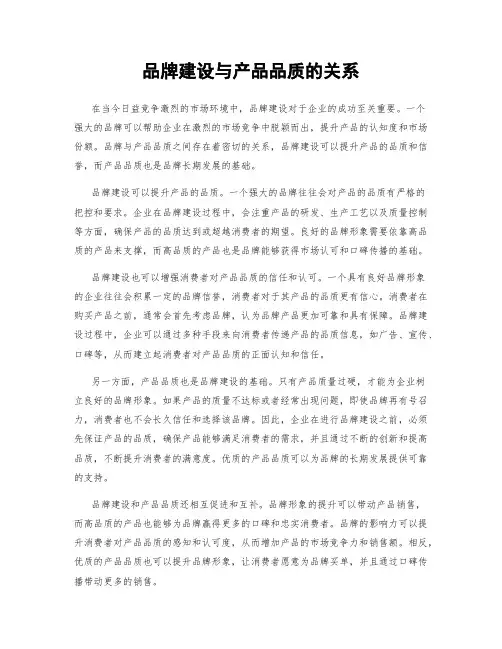 品牌建设与产品品质的关系