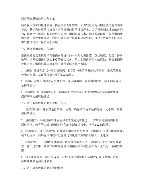 四川烟囱脱硫防腐工程施工