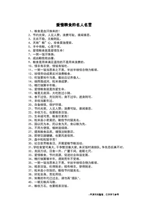 爱惜粮食的名人名言