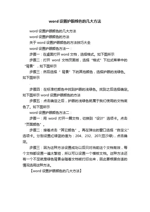 word设置护眼颜色的几大方法