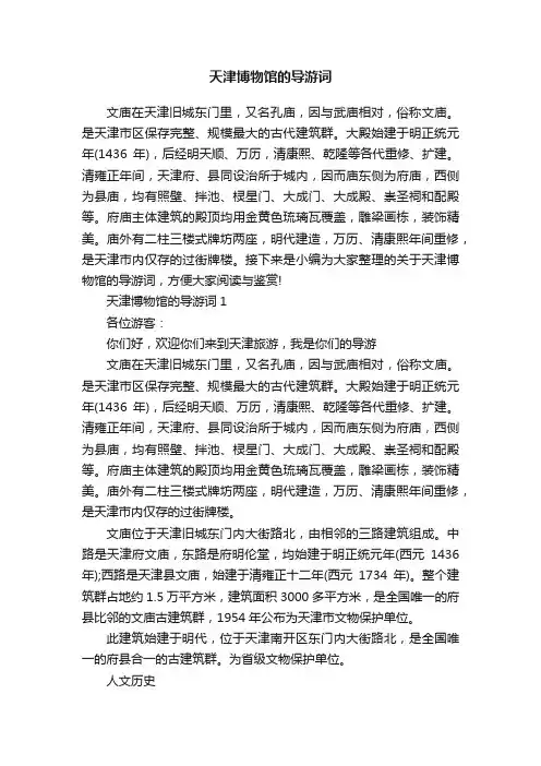 天津博物馆的导游词