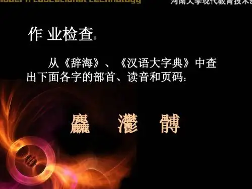 通论二2王力古代汉语词义演变